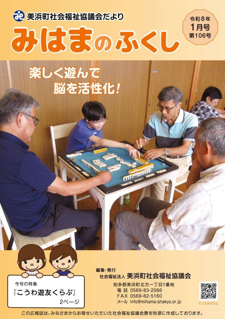 社会福祉協議会だより106号の表紙の写真