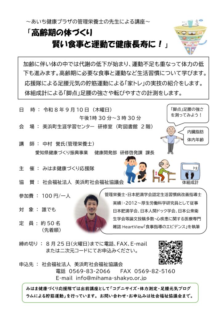 みはま健康づくり応援隊主催講座のチラシ画像
