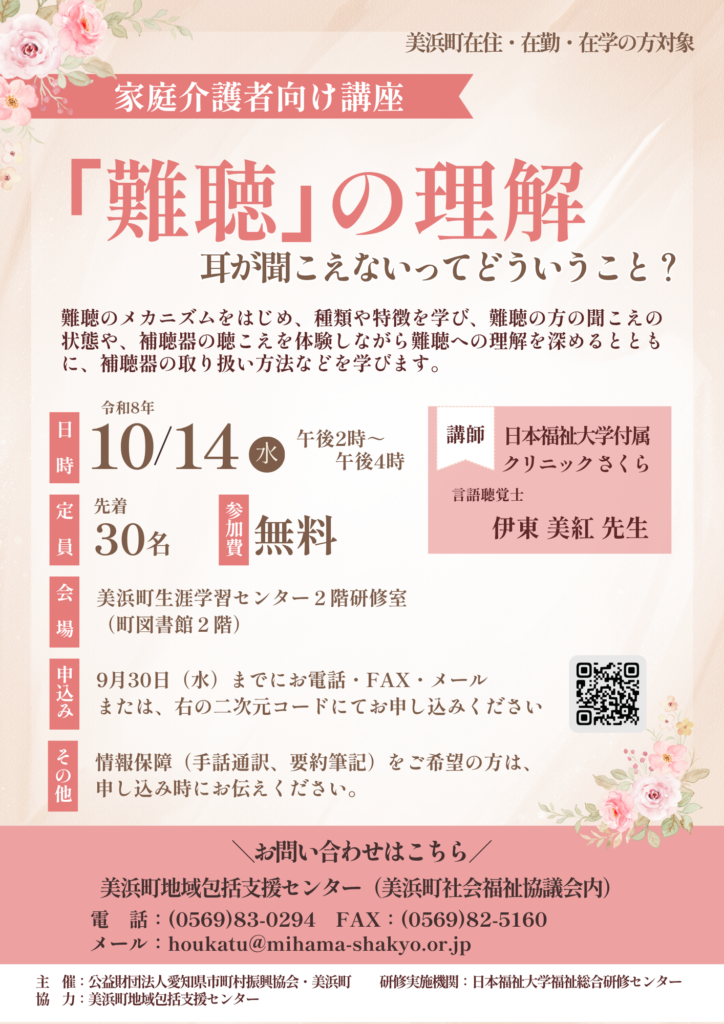 家庭介護講座のチラシ画像