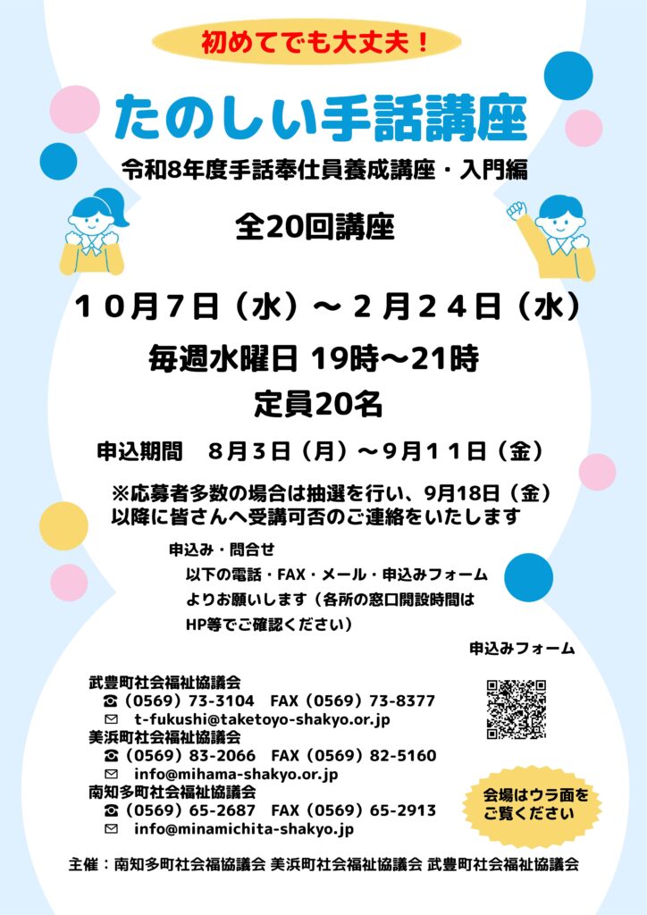 令和8年度たのしい手話講座入門編の募集チラシ画像・表面