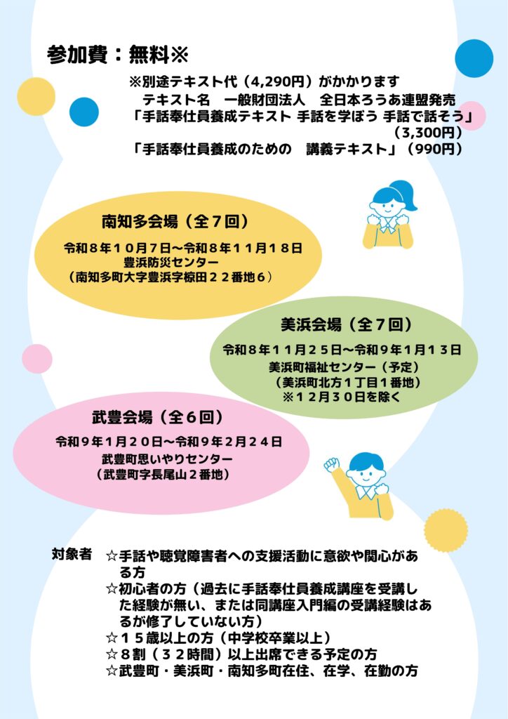 令和8年度たのしい手話講座入門編の募集チラシ画像・裏面