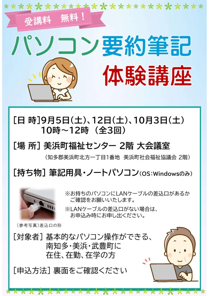 令和8年度パソコン要約筆記体験講座チラシ画像・表面