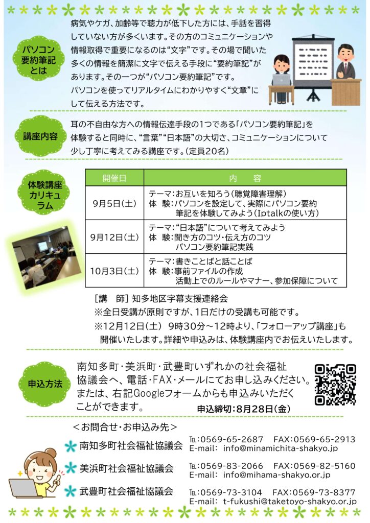 令和8年度パソコン要約筆記体験講座チラシ画像・裏面