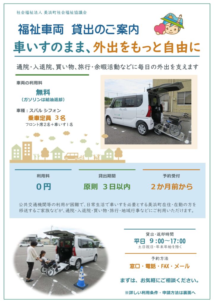福祉車両の紹介リーフレットの画像