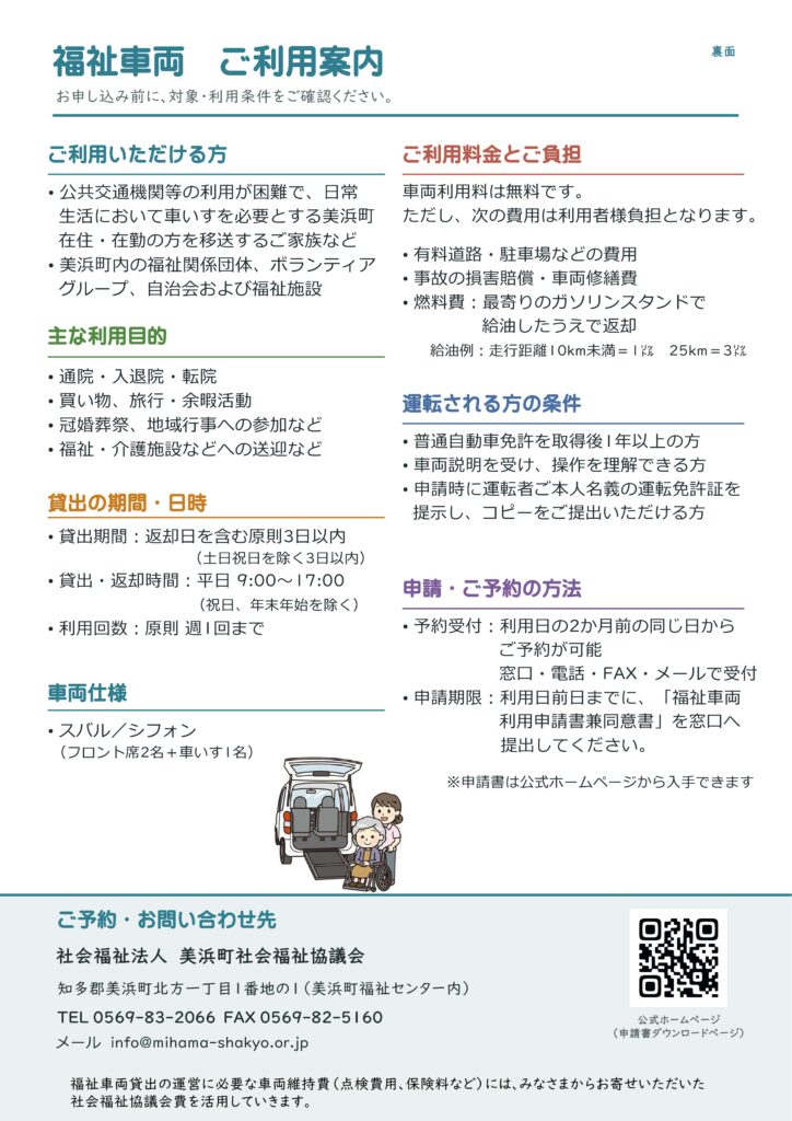 福祉車両の紹介リーフレットの画像